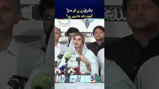 Zartaj Gul Big Statement About Bushra Bibi & Imran Khan | #zartajgul #shorts