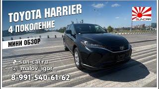  МИНИ ОБЗОР Toyota Harrier 4 поколение (ТОЙОТА ХАРРИЕР)  #suncar #санкар