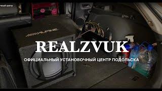 Официальный установочный центр - RealZvuk.ru