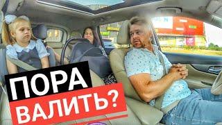 ПОРА ВАЛИТЬ !? Забрали документы со школы!