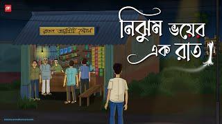 Nijhum Voyer Ak Raat - Bhuter Cartoon | Bengali Horror Cartoon | Haunted House Horror | Kotoons