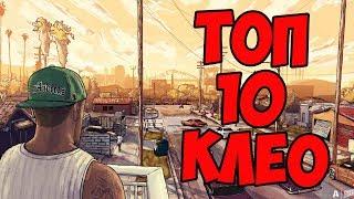 ТОП 10 ГОДНЫХ CLEO СКРИПТОВ ДЛЯ GTA SAMP 0.3.7