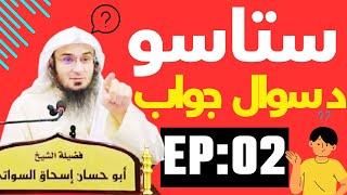 Sheikh abu hassan swati sawal jawab شیخ ابو حسان سواتی د سوال و جواب نوی بیان (2)  @dakamyabilarah
