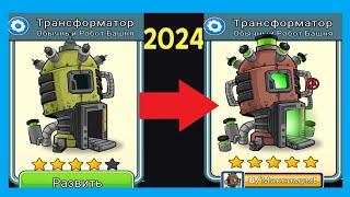 5⭐ ЭВОЛЮЦИЯ ТРАНСФОРМАТОРА В Tower Conquest 2024