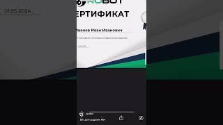 Чат-бот для создания PDF файлов