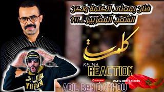 Amine SEMMA – Kelma [2023] امين سماع – كلمة / Reaction Marocaine #adilbendahhou