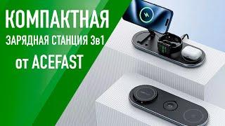 Обзор компактной зарядной станции AceFast с MagSafe на 3 устройства