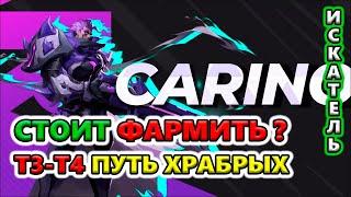 Т3-Т4 Путь Храбрых - ФАРМ с Аконом и БЕЗ Torchlight: Infinite SS6 The Frozen Canvas