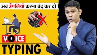 How to Type Without Keyboard. Voice Typing Explained in Hindi.