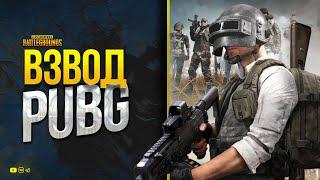 Танкист в PUBG - Юша Протанки и Сквад