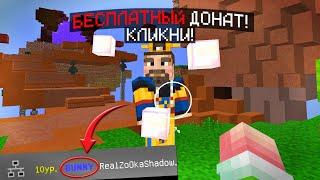 ЭТО САМЫЙ ЛУЧШИЙ СЕРВЕР С БЕСПЛАТНЫМ ДОНАТОМ В Minecraft Pe 1.1.5 - 1.19! ДОНАТ СОВЕРШЕННО БЕСПЛАТНО