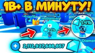 *МЕГА ФАРМ* ГЕМОВ В PET SIMULATOR X! КАК ПОЛУЧАТЬ 1 МИЛЛИАРД ГЕМОВ В МИНУТУ?! ROBLOX