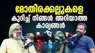 മോതിരക്കല്ലുകളെ കുറിച്ച് നിങ്ങൾ അറിയാത്ത കാര്യങ്ങൾ...| How to Spot a Fake Gemstone