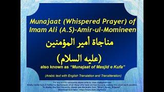 Munajaat (Whispered Prayer) of Imam Ali (as)-Amir-ul-Momineen - With English Translations