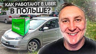 Как Происходит Работа в Uber Eats, Glovo в Польше?