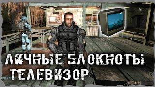 Личные блокноты Телевизор S.T.A.L.K.E.R. ОП - 2.2 Народная Солянка