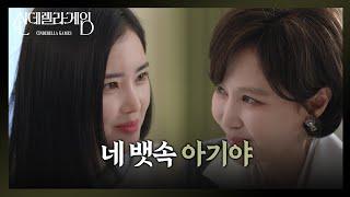 ＂네 뱃속 아기야＂ 최상을 잡기 위해 또 다른 거짓말을 하는 지수원&박리원 [신데렐라 게임] | KBS 250304 방송