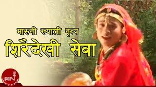 शिरैदेखी सेवा नी हौ दिलै देखि सेवा - मारुनी ख्याली नृत्य | MARUNI NRITYA - SHIRAI DEKHI SEWA |