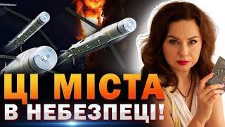 ОБСТРІЛИ УКРАЇНИ: Які міста у небезпеці? Прогнози до кінця року! Тетяна Гай