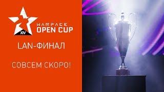 Не пропустите LAN-финал Warface Open Cup: Season XIV!