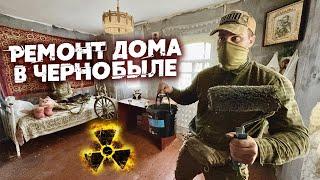 Ремонт дома в Чернобыле. Строю убежище для выживания. Готовлю мясо на костре по-сталкерски