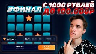 ПОДНЯЛ 100К в MINES 1WIN | ЭТО ЛУЧШАЯ СТРАТЕГИЯ в МИНАХ 1ВИН