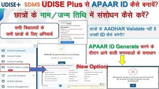 udise plus student name update process|udise apaar module|udise me student name kaise update kare