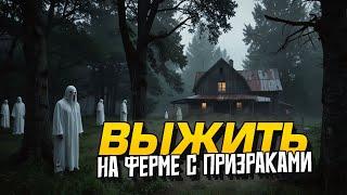 ФЕРМА С ПРИЗРАКАМИ! - НОВАЯ ВЫЖИВАЛКА We Harvest Shadows