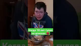 Будущее пацанов, с ВПИСКИ #shorts