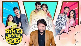 KABITA BANITA LATA  | ODIA - FULL MOVIE | Bobby Mishra, Harihar, Simran Dash  | Streaming HD |