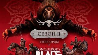 Conqueror`s Blade делаем квесты и общение!