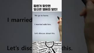 영어 실력자가 딱 보면 아는 문제! #영문법