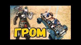 Крафт с 2х громами! • Crossout