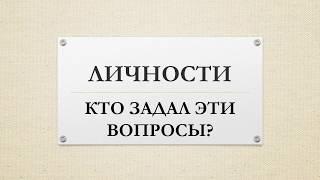 Библейские вопросы | Личности - Кто сказал эти слова