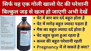 पेट दर्द में सबसे ज्यादा चलने वाला सिरप सबको पता होना चाहिए |Stomafit Syrup Uses In Hindi | Medicine