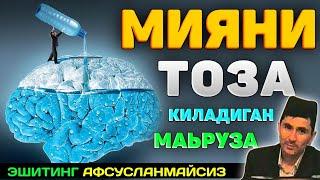 Abdulloh Domla 2023~Мияга дам берадиган сухбат!~Абдуллох Домла 2023 #abdullohdomla #namoz #ramazon