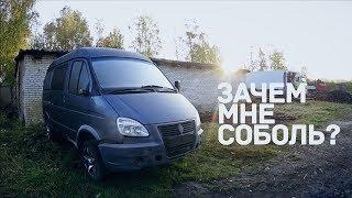 Men's hobbies. Gaz Sobol Adventurer. Start