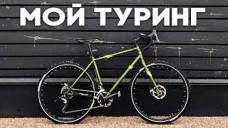 Мой новый туринговый велосипед - PRIDE ROCX TOUR