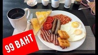 Breakfast for 99 baht at Sports Lounge, Pattaya