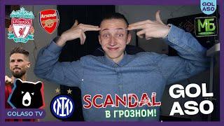 Скучное дерби в 21 веке! / Проблемы Клоппа × Сенсация в РПЛ × Лукашенко и Беларусь — МЫСЛИ НА БРОВКЕ