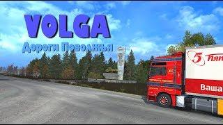 VOLGA (Дороги Поволжья) ETS 2 [v1.32]