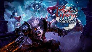 Фобос [GvG] Throw vs Imbalance или ждем 1ч+ Perfect World 2020