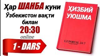 #ҲИЗБИЙ УЮШМА КИТОБИДАН ДАРСЛИК (УМАР) 1 - ДАРС