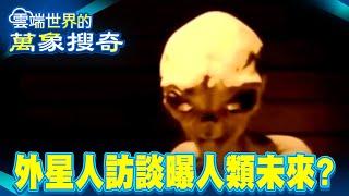Alien Interview Video Goes Viral Predicting the Future of Humanity?