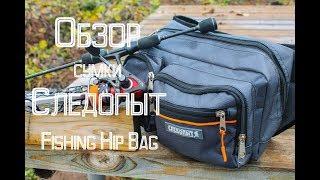 Обзор сумки Следопыт Fishing Hip Bag