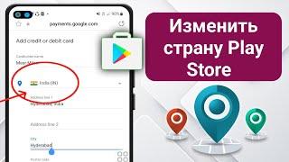 Как поменять страну в Гугл Плей (Google Play) | Изменить регион в Плей Маркет 2025