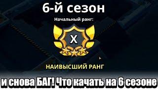 BOOM BEACH - снова БАГ или Как правильно развиваться на 6 сезоне