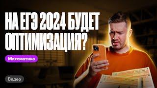 На ЕГЭ 2024 по профилю будет оптимизация? Решаем 16 задание | Эрик Легион