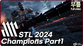 2024 STL Champions Part1 (20250105) [TekkenKneeFull]