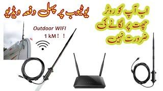 wifi Signal Booster Cables - increase wifi signal - wifi  اب آپ کوڈوایس  چھت پے لگانے کی ضرورت نہیں